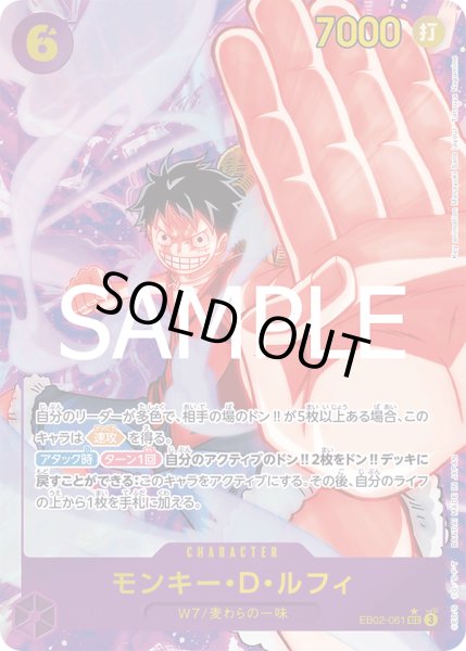 画像1: モンキー・D・ルフィ 【シークレット】【パラレル】【紫】【EB02-061】【特価】【状態B】 (1)