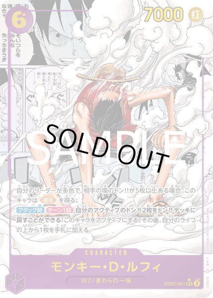 画像1: モンキー・D・ルフィ 【シークレット】【パラレル】【スーパーパラレル】【紫】【EB02-061】【特価】【状態B】 (1)