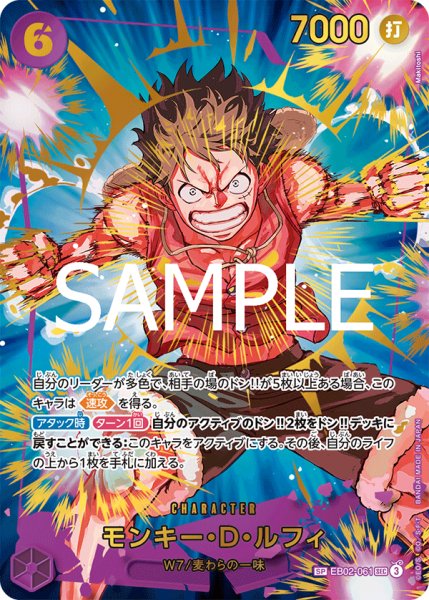 画像1: モンキー・Ｄ・ルフィ 【PRB-02】【シークレット】【SP】【パラレル】【紫】【EB02-061】 (1)