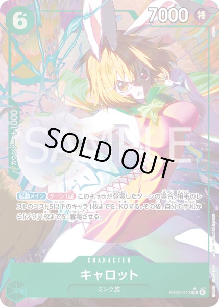 画像1: キャロット 【R】【パラレル】【緑】【EB03-013】【特価】【状態B】 (1)