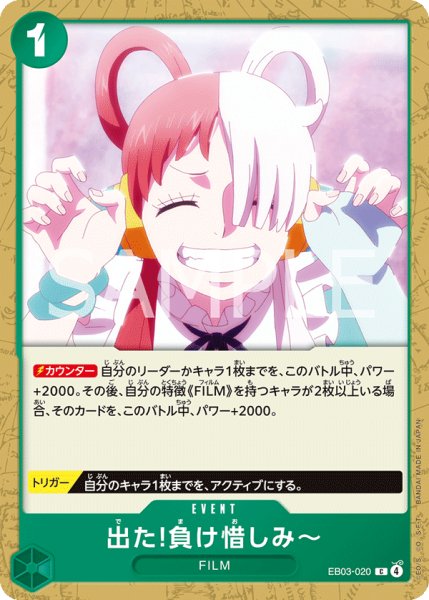 画像1: 出た!負け惜しみ? 【C】【緑】【EB03-020】 (1)
