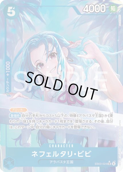 画像1: ネフェルタリ・ビビ 【SR】【パラレル】【青】【EB03-024】【特価】【状態B】 (1)