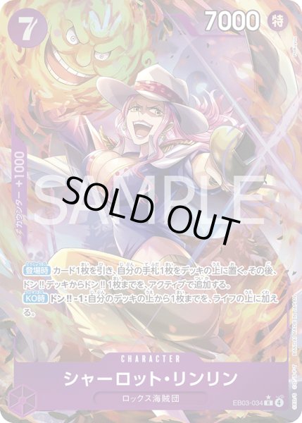 画像1: シャーロット・リンリン 【R】【パラレル】【紫】【EB03-034】【特価】【状態B】 (1)