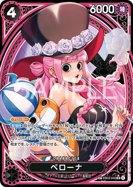 画像1: ペローナ 【SR】【SP】【パラレル】【黒】【EB03-045】【特価】【状態B】 (1)