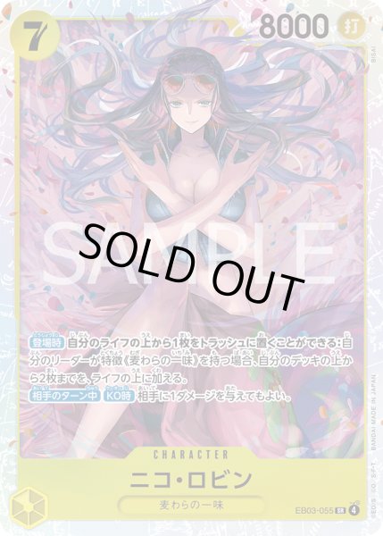画像1: ニコ・ロビン 【SR】【黄】【EB03-055】【特価】【状態B】 (1)