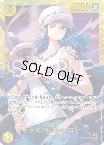 画像1: トラファルガー・ロー 【シークレット】【黄】【EB03-062】【特価】【状態B】 (1)