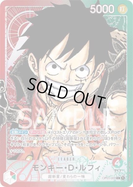 画像1: モンキー・D・ルフィ 【リーダーパラレル】【赤緑】【OP01-003】 (1)