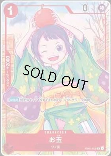 画像1: お玉 【UC】【パラレル】【プロモ】【1st ANNIVERSARY SET】【赤】【OP01-006】【特価】【状態B】 (1)