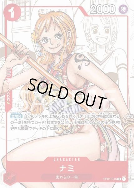 画像1: ナミ 【R】【パラレル】【プロモ】【プレミアムカードコレクション 25周年エディション】【赤】【OP01-016】【特価】【状態B】 (1)
