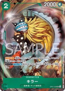 スモーカー【パラレル】《緑》 パラレル版OP10-030 販売ページ