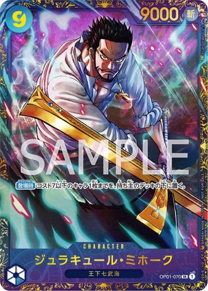 画像1: ジュラキュール・ミホーク 【SR】【パラレル】【プロモ】【未開封】【フラッグシップバトル】【青】【OP01-070】 (1)