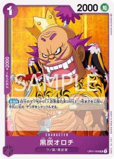【残り22点】黒炭ひぐらし C OP01-100 黒炭ひぐらし OP01-100 C 紫｜ワンピースカードシングルカード