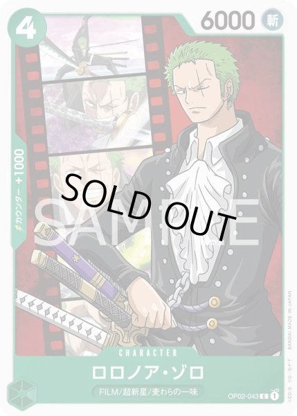 画像1: ロロノア・ゾロ 【C】【緑】【OP02-043】 (1)