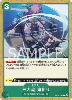 【ワンピースカード】「鬼気九刀流阿修羅抜剣亡者戯」パラレルペローナパラレル 鬼気 九刀流 阿修羅 抜剣 亡者戯 OP12-037 R パラレル - メルカリ