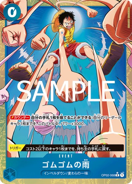 画像1: ゴムゴムの雨 【PRB-02】【R】【パラレル】【青】【OP02-068】 (1)