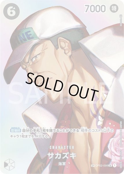 画像1: サカズキ 【SR】【SP】【パラレル】【黒】【OP02-099】 (1)