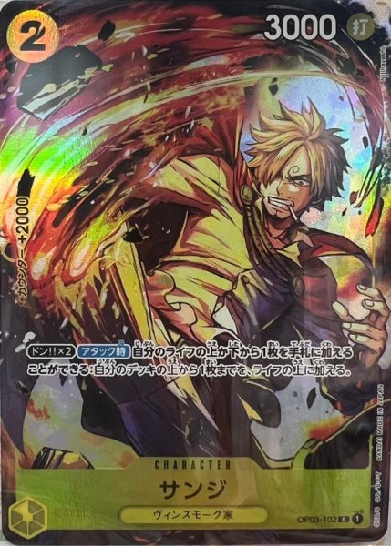 画像1: サンジ 【R】【プロモ】【プレミアムカードコレクション BANDAI CARD GAMES Fest 23-24 Edition】【黄】【OP03-102】 (1)