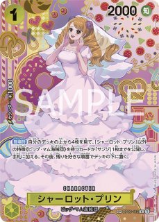 シャーロット・プリン 【R】【パラレル】【プロモ】【未開封