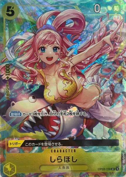 画像1: しらほし 【UC】【プレミアムカードコレクション BANDAI CARD GAMES Fest 23-24 Edition】【黄】【OP03-116】 (1)