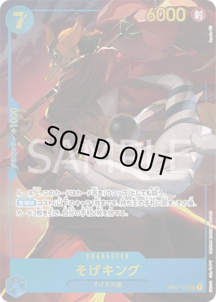 画像1: そげキング 【シークレット】【パラレル】【青】【OP03-122】【特価】【状態B】 (1)