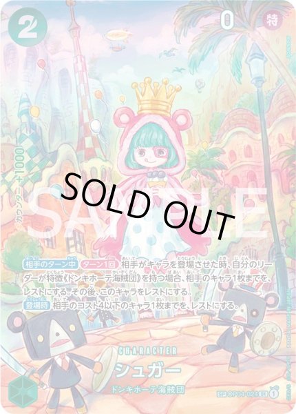 画像1: シュガー 【SR】【SP】【パラレル】【緑】【OP04-024】【特価】【状態B】 (1)
