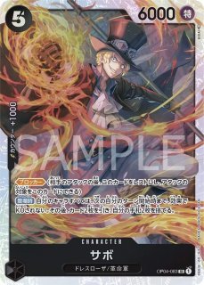 サボ 【PRB-01】【SR】【パラレル】【スーパーパラレル】【再販 サボ 【PRB-01】【SR】【パラレル】【スーパーパラレル】【再販