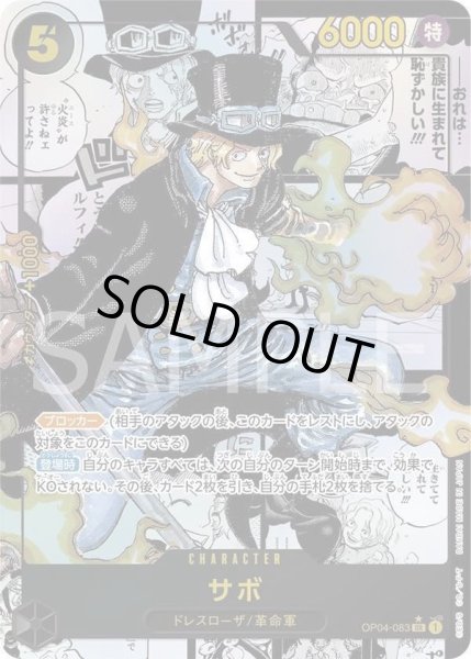 画像1: サボ 【PRB-01】【SR】【パラレル】【スーパーパラレル】【再販】【黒】【OP04-083】 (1)