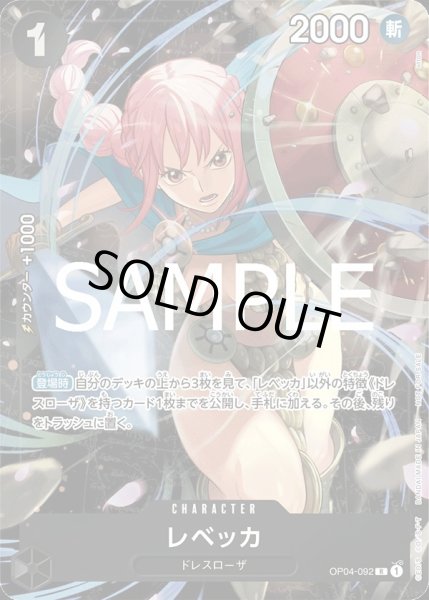画像1: レベッカ 【R】【パラレル】【プロモ】【スタンダードバトル】【黒】【OP04-092】【特価】【状態B】 (1)