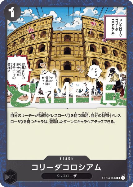 画像1: コリーダコロシアム 【PRB-02】【C】【フォイル】【黒】【OP04-096】 (1)