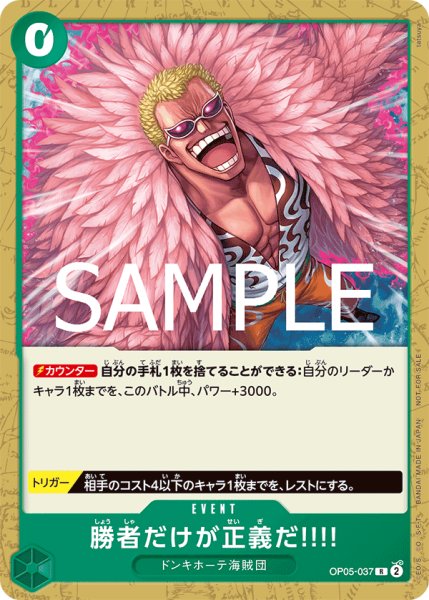 画像1: 勝者だけが正義だ!!!! 【R】【プロモ】【スタンダードバトル】【緑】【OP05-037】 (1)