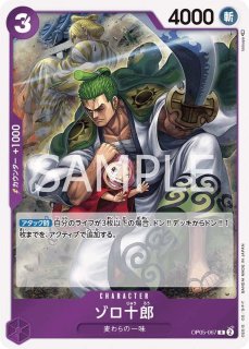 ワンピースカード リンリン ゾロ十郎 パラレル 青紫ルフィ