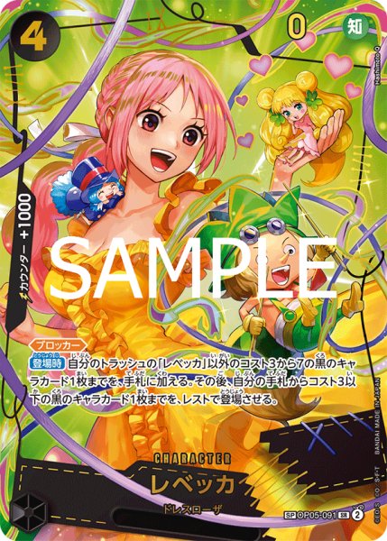 画像1: レベッカ 【PRB-02】【SR】【SP】【パラレル】【黒】【OP05-091】【特価】【状態B】 (1)