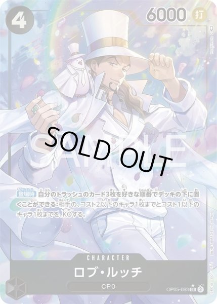 画像1: ☆SALE 傷アリ特価☆ロブ・ルッチ 【状態B】【SR】【パラレル】【黒】【OP05-093】 (1)