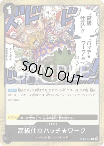 画像1: 高級仕立パッチ★ワーク 【R】【黒】【OP05-094】 (1)