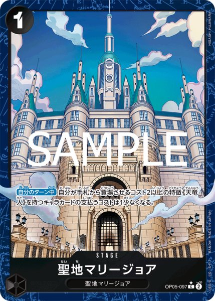 画像1: 聖地マリージョア 【PRB-02】【C】【パラレル】【黒】【OP05-097】【状態B】 (1)
