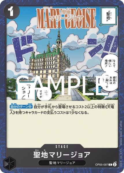 画像1: 聖地マリージョア 【PRB-02】【C】【フォイル】【黒】【OP05-097】 (1)