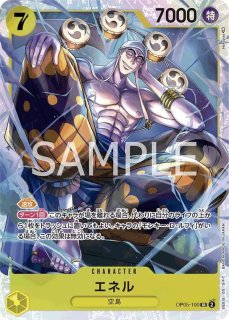 エネル 【SP】【黄】【OP05-098】 - カードショップ トレカード