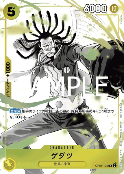画像1: ゲダツ 【R】【プロモ】【パラレル】【プロモーションパックEX】【黄】【OP05-102】 (1)