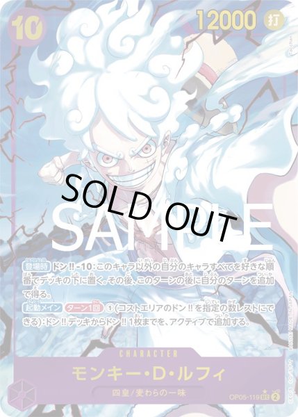 画像1: モンキー・Ｄ・ルフィ 【PRB-01】【シークレット】【パラレル】【紫】【OP05-119】【特価】【状態B】 (1)