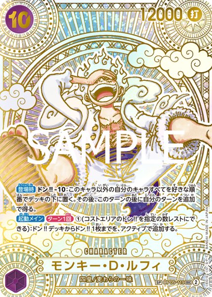画像1: モンキー・D・ルフィ 【金】【シークレット】【SP】【パラレル】【紫】【OP05-119】 (1)