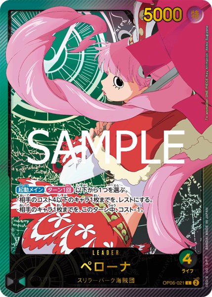 画像1: ペローナ 【SP】【緑】【黒】【OP06-021】 (1)