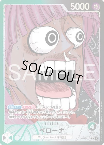 画像1: ペローナ 【リーダーパラレル】【プロモ】【BASE SHOPリミテッドカードコレクション vol.1】【緑黒】【OP06-021】 (1)