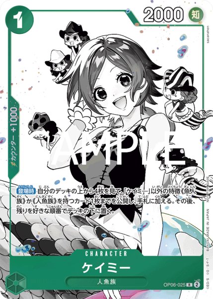 画像1: ケイミー 【R】【プロモ】【パラレル】【プロモーションパックEX】【緑】【OP06-025】 (1)