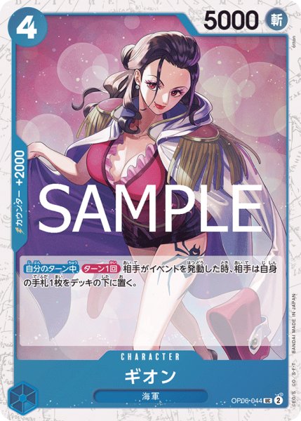 画像1: ギオン 【PRB-02】【UC】【フォイル】【青】【OP06-044】 (1)