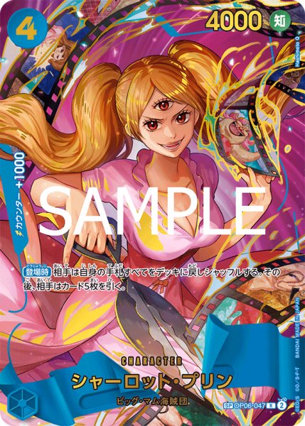 画像1: シャーロット・プリン 【PRB-02】【R】【SP】【パラレル】【青】【OP06-047】 (1)
