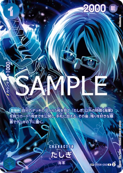 画像1: たしぎ 【R】【SP】【パラレル】【青】【OP06-050】 (1)