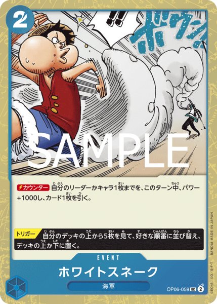 画像1: ホワイトスネーク 【PRB-02】【UC】【フォイル】【青】【OP06-059】 (1)