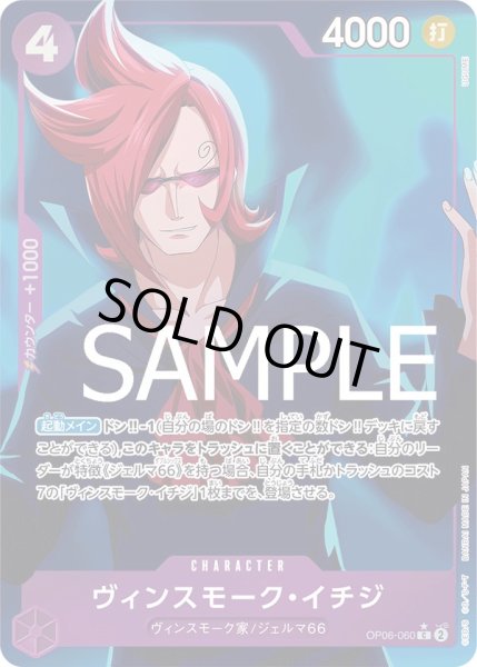 画像1: ヴィンスモーク・イチジ 【C】【フルアート】【紫】【OP06-060】【特価】【状態B】 (1)