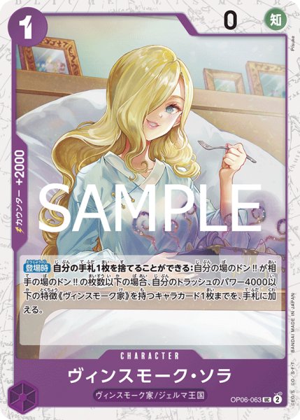 画像1: ヴィンスモーク・ソラ 【PRB-02】【UC】【フォイル】【紫】【OP06-063】 (1)