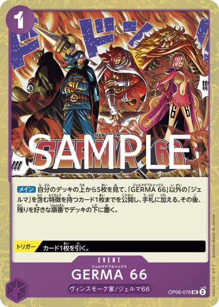 画像1: GERMA 66 【PRB-02】【UC】【フォイル】【紫】【OP06-078】 (1)